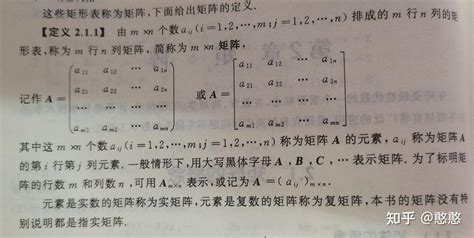 线性代数（第二章：矩阵） 知乎