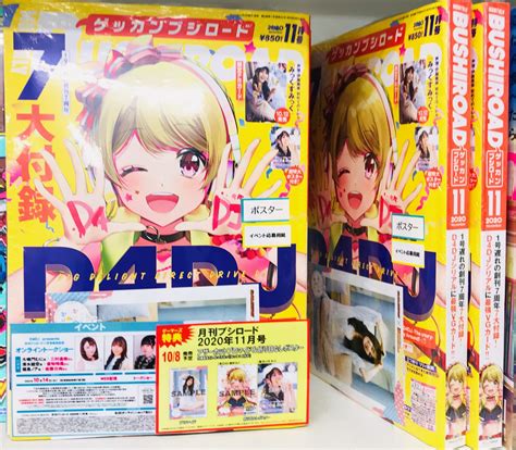 ゲーマーズ沼津店『ラブライブ！サンシャイン』オフィシャルタイアップショップ On Twitter 【書籍】『月刊ブシロード