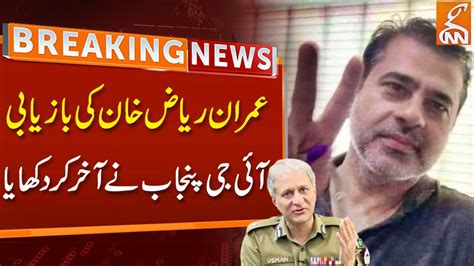 Breaking News Ig Punjab Huge Step In Imran Riaz Khan Release Case