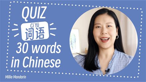 Quiz Most Common Chinese Wordslearn Chinese Vocabulary For Beginner