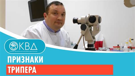Признаки трипера - YouTube