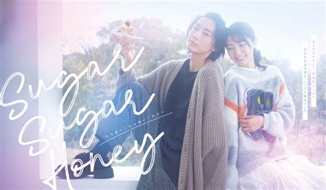 Sugar Sugar Honey｜ドラマ｜tokyo Mx