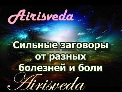 Ритуал- Обряд.Исцеление от болезни.Избавление от болезни.Чистка от ...