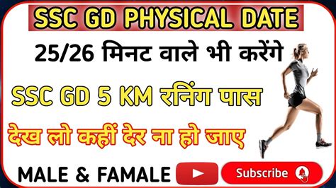 SSCGDPHYSICALDATE l Ssc gd 5 km Running कस पस कर l 26 27 मनट वल