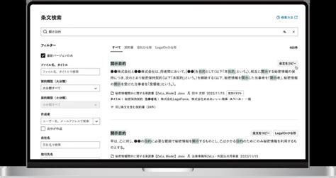 Ai契約書レビュー・審査サービス ｜ Ai法務プラットフォームlegalon Cloud（リーガルオンクラウド）aiが契約審査・契約書レビューを支援