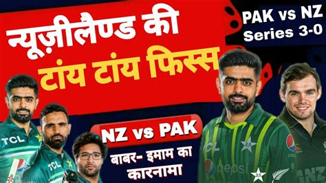 Pak Vs Nz Rd Odi Babar Imam Th Time Partnership Babar Azam