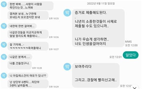 아킬레스건 날려줄게 포항 현직 경찰관 불륜녀 협박에 모두 경악했다