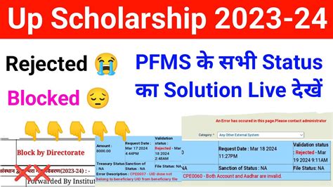 Up Scholarship Pfms Status All Solutions Up Scholarship Block