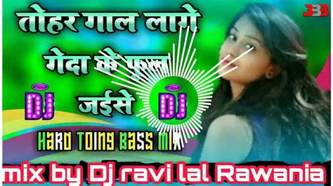 Tohar Gal Lage Geda Ke Fhool Jaise Fhool Jaise Dj Mix Toing Mix2020