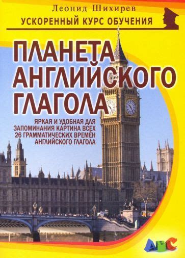 Планета английского глагола. Яркая и удобная для запоминания картина ...
