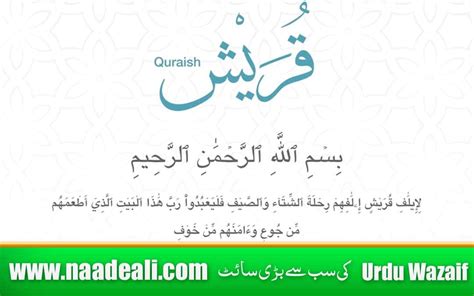 Surah Quraish Wazifa For Hajat Urdu Naade Ali Urdu Wazaif