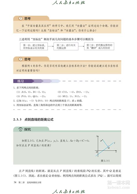 高中数学选择性必修第一册人教版 （a版）电子课 79 第一课本网