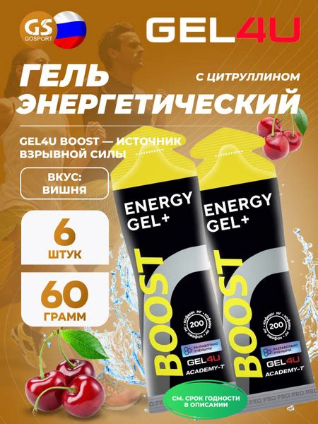 Гель питьевой GEL4U Гель энергетический GEL4U BOOST 60 гр 6 х 60 г