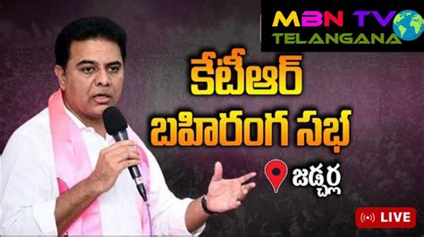 LIVE Minister KTR Inaugurating 2BHK Dignitary Housing Public Meeting