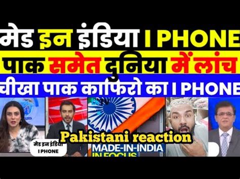 PAK MEDIA SHOCKED AS MADE IN INDIA I PHONE LAUNCH India Itna Fast