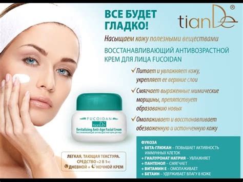 Антивозрастной крем для лица Fucoidan Фукоидан Тианде 15603 - YouTube