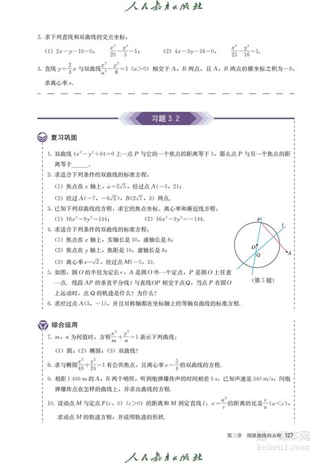 高中数学选择性必修第一册人教版 （a版）电子课 132 第一课本网