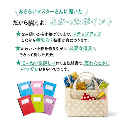 【初回特別価格 6回エントリー】今から始める乙女の手習い お裁縫おさらい帖の会｜couturier クチュリエ ｜フェリシモ【公式通販】