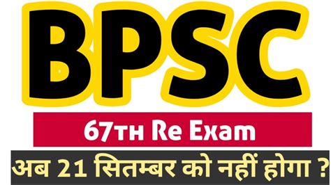 Th Bpsc Exam Date Th Bpsc Re Exam Date Th Bpsc Latest