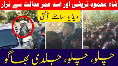 Shah Mehmood Qureshi Or Asad Umar Adalat Say Bagh Gy News Update