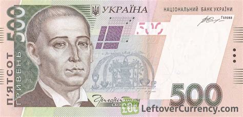 500 Ukrainian Hryvnias Banknote Gregory Skovoroda Exchange Yours