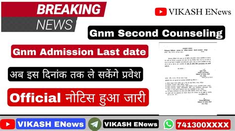 Gnm admission 2022 23 2nd Counseling date changed Gnm सकड कउनसलग