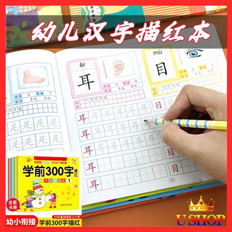 24H 发货 学前300字幼兒園认字 华语练习 儿童笔画汉字学习描红本Children Learning Chinese