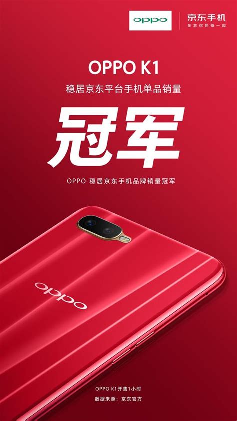 開售一小時，京東天貓銷售雙第一，oppo K1攜性價比來襲 每日頭條