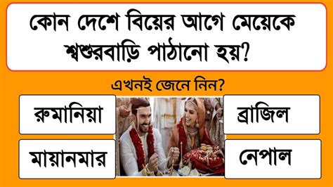 Bengali Quiz Mcq Questions In Bengali Gk