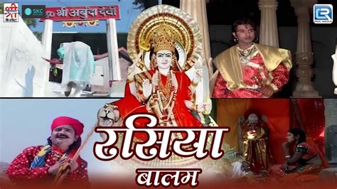 Rasiya Balam Katha Full Video रसय बलम कथ Chunnilal Rajpurohit