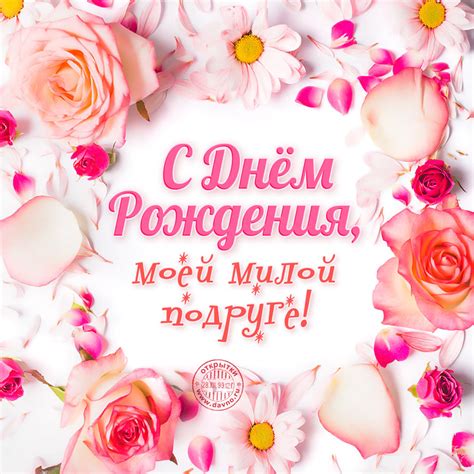 Пожелания подруге на день рождения (32 фото) 🔥 BipBap.ru