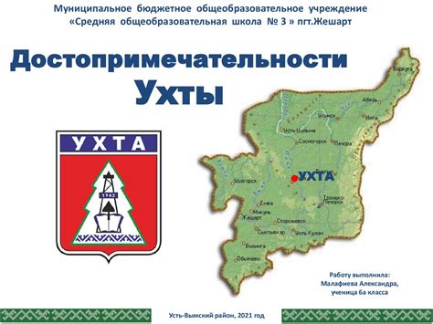 Достопримечательности Ухты - презентация онлайн