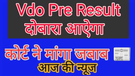 Vdo Result Vdo Cut Off Gram Sevak Cut Off Vdo Safe Score