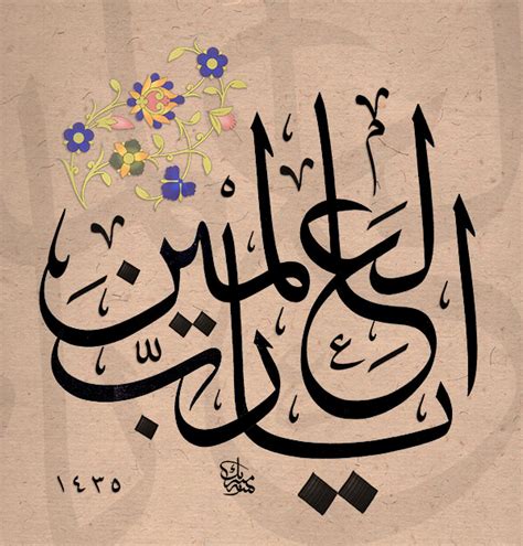 Tsuluts Yaa Rabbal Alamin Wallpaper Seni Kaligrafi Islam