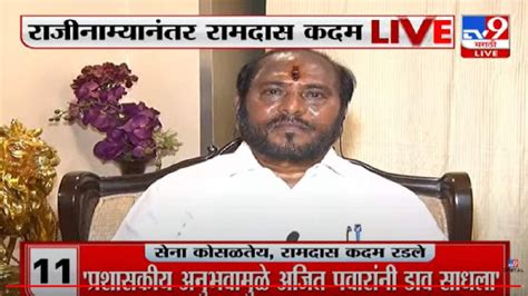 Ramdas Kadam On Shivsena भीक दिली असं कसं म्हणू शकता उद्धवजी रामदास