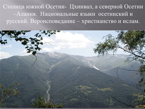 Осетинский народ