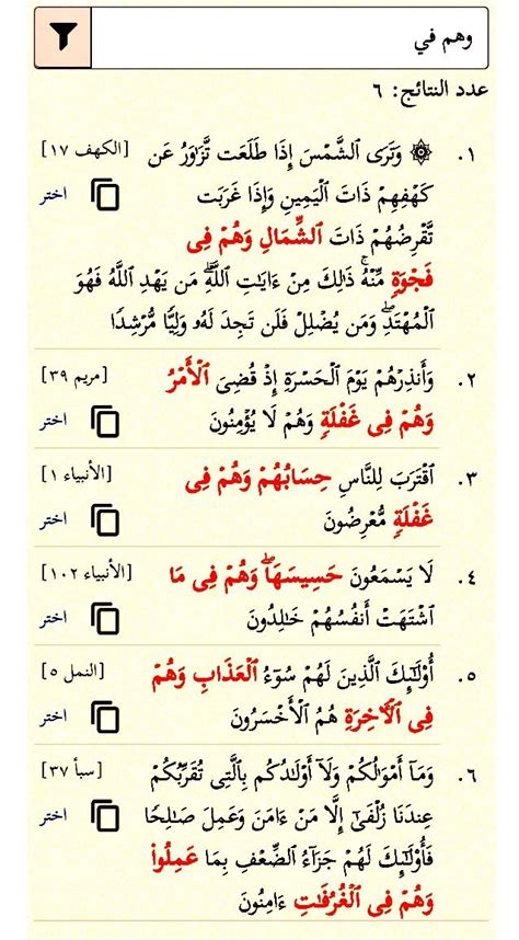 وَهُمْ فِي بزيادة الواو ست مرات في القرآن مرتان وهم في غفلة