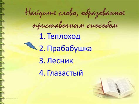 Способы словообразования 10 класс презентация онлайн