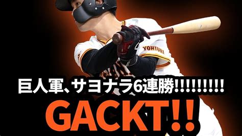 巨人、若林楽人が劇的サヨナラ打で6連うさほー🧡丸、岡本も大暴れ！【7 12 巨人 Dena】 Youtube