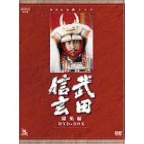 【送料無料新品】 Nhk大河ドラマ Dvd 武田信玄 南野陽子 中井貴一 全13巻セット 完全版 Tvドラマ Py