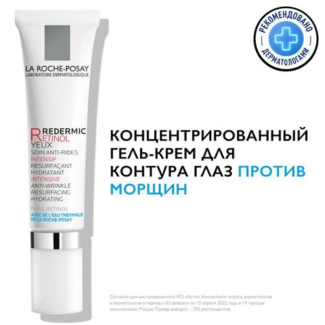 La Roche-Posay Redermic Retinol Yeux Интенсивный концентрированный крем ...