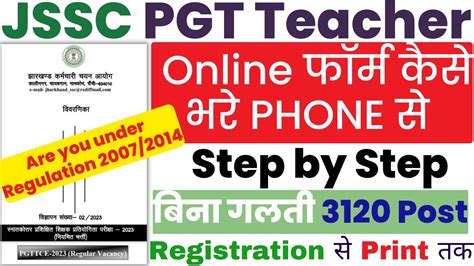 Jharkhand PGT Teacher Online Form 2023 कस भर How to Fill JSSC