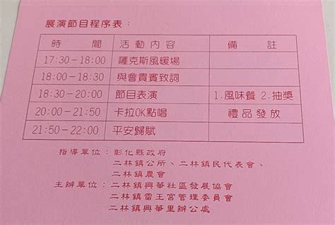 二林鎮興華里雷王宮前廣場舉辦「112年度歲末平安晚會」，竭誠歡迎各界長官貴賓 全國旅遊時報