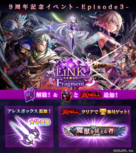 【公式】白猫プロジェクト New Worlds On Twitter 1600から『link Fragment』の「因縁編」が遊べる