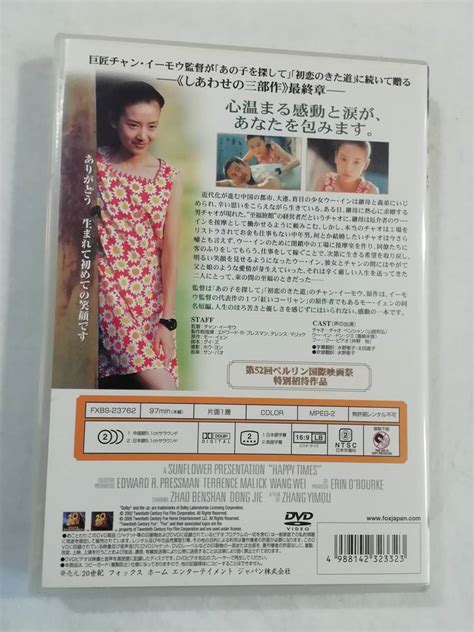 洋画DVD 至福のとき セル版 初恋のきた道 のチャン イーモウ監督 しあわせの三部作 最終章 日本語吹替付き 同梱可能 ドラマ 売買された