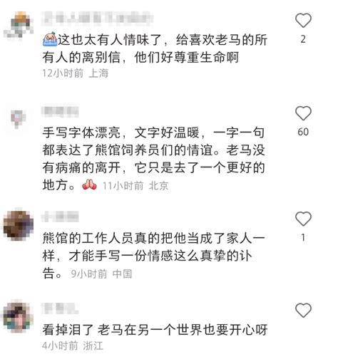 “老马走了”：这是一个生命对另一个生命的尊重！