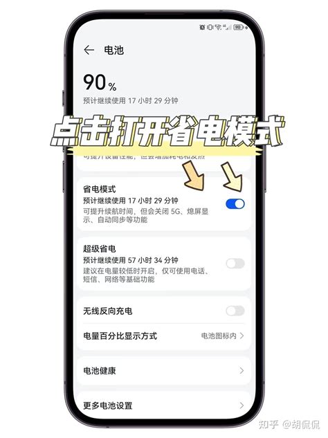 华为手机， 省电小技巧，提高手机续航 知乎