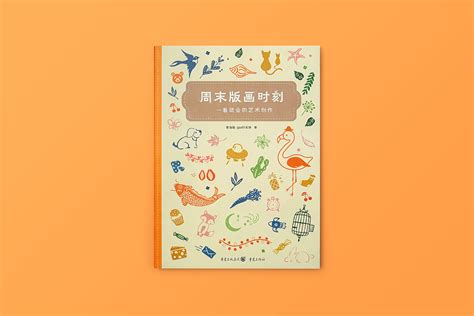 周末版画时刻——一看就会的艺术创作 Gulului 站酷zcool