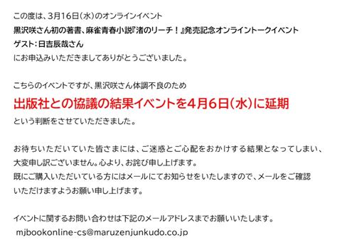 丸善丸の内本店 On Twitter 【オンラインイベント延期のお知らせ】 明後日316 19時に予定されていた黒沢咲さん×日吉辰哉さん