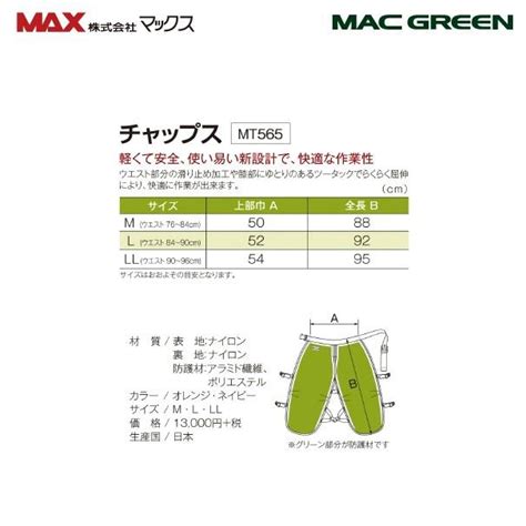 MAC GREENマックス チェーンソー作業用チャップス あかるーいチャップス MT565 mag mt565 AZTEC ヤフー